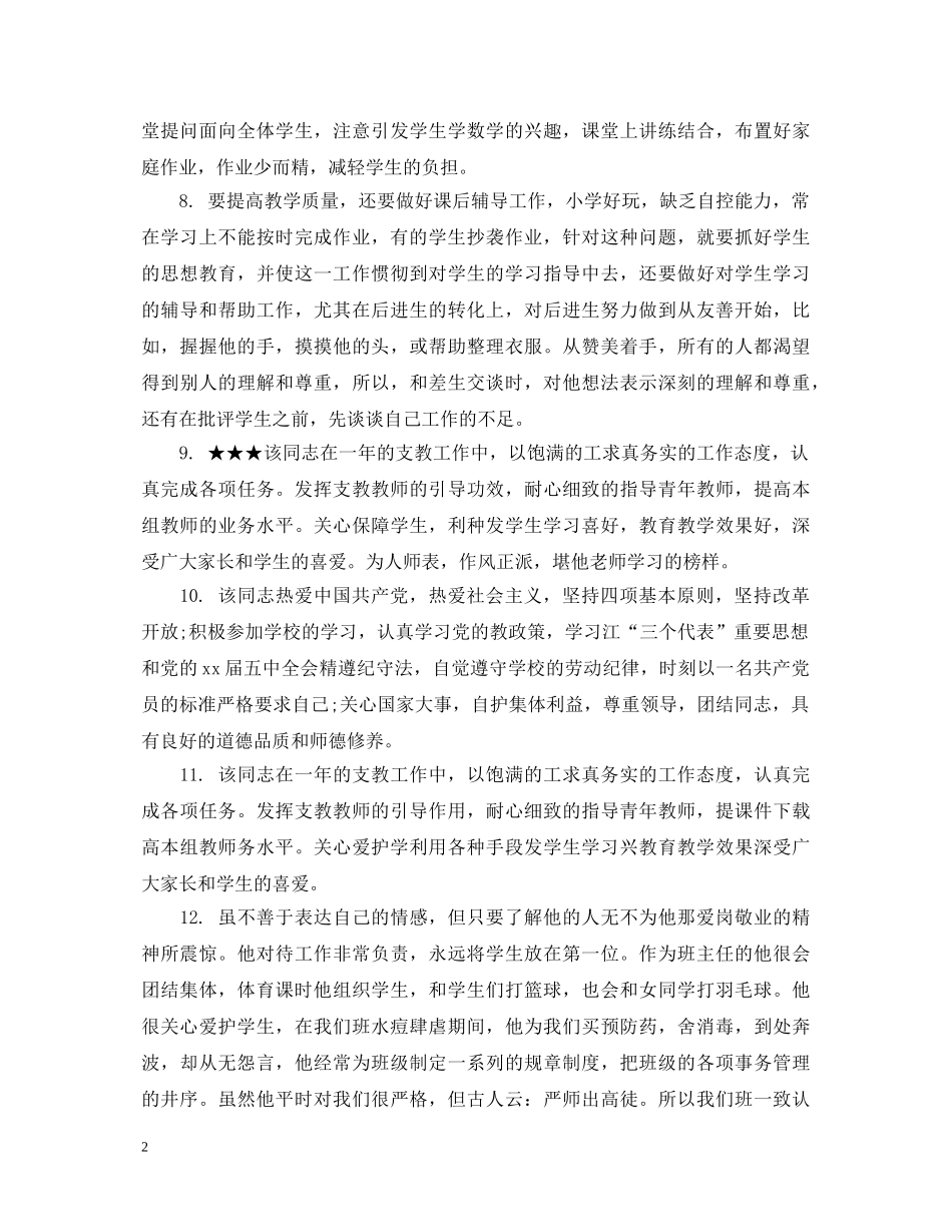 对老师讲课的评语 _第2页