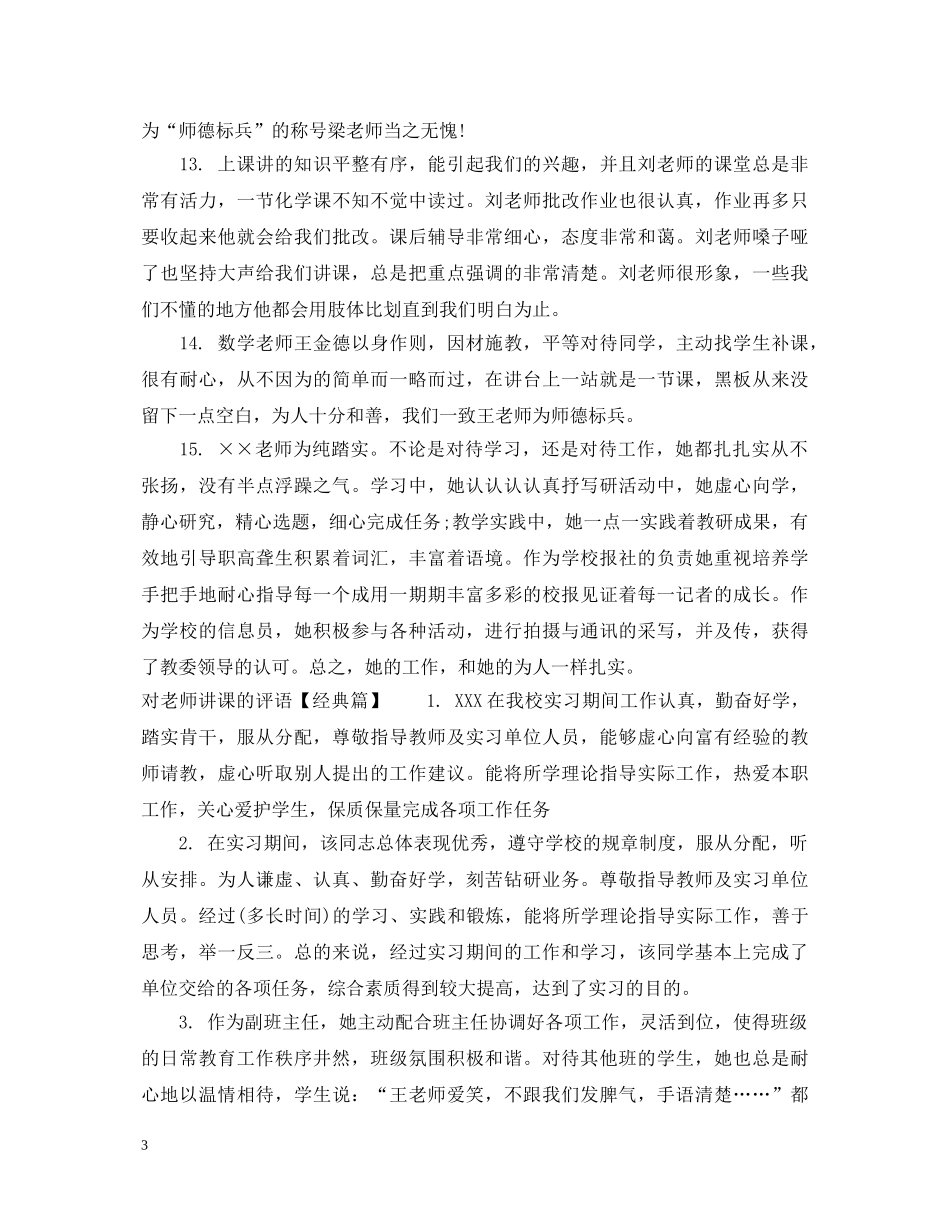 对老师讲课的评语 _第3页