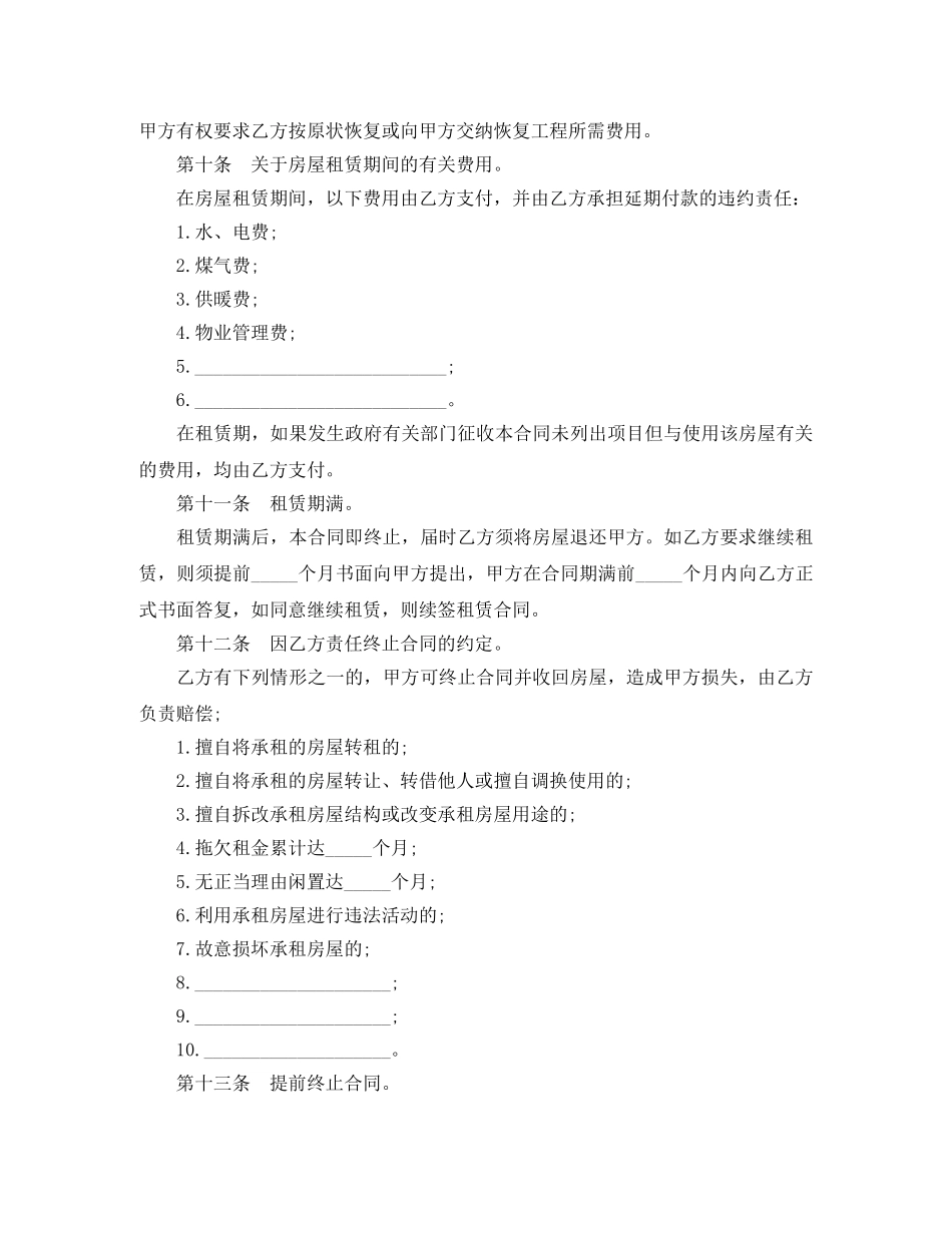 房屋承租居间合同范本模板3篇 _第3页