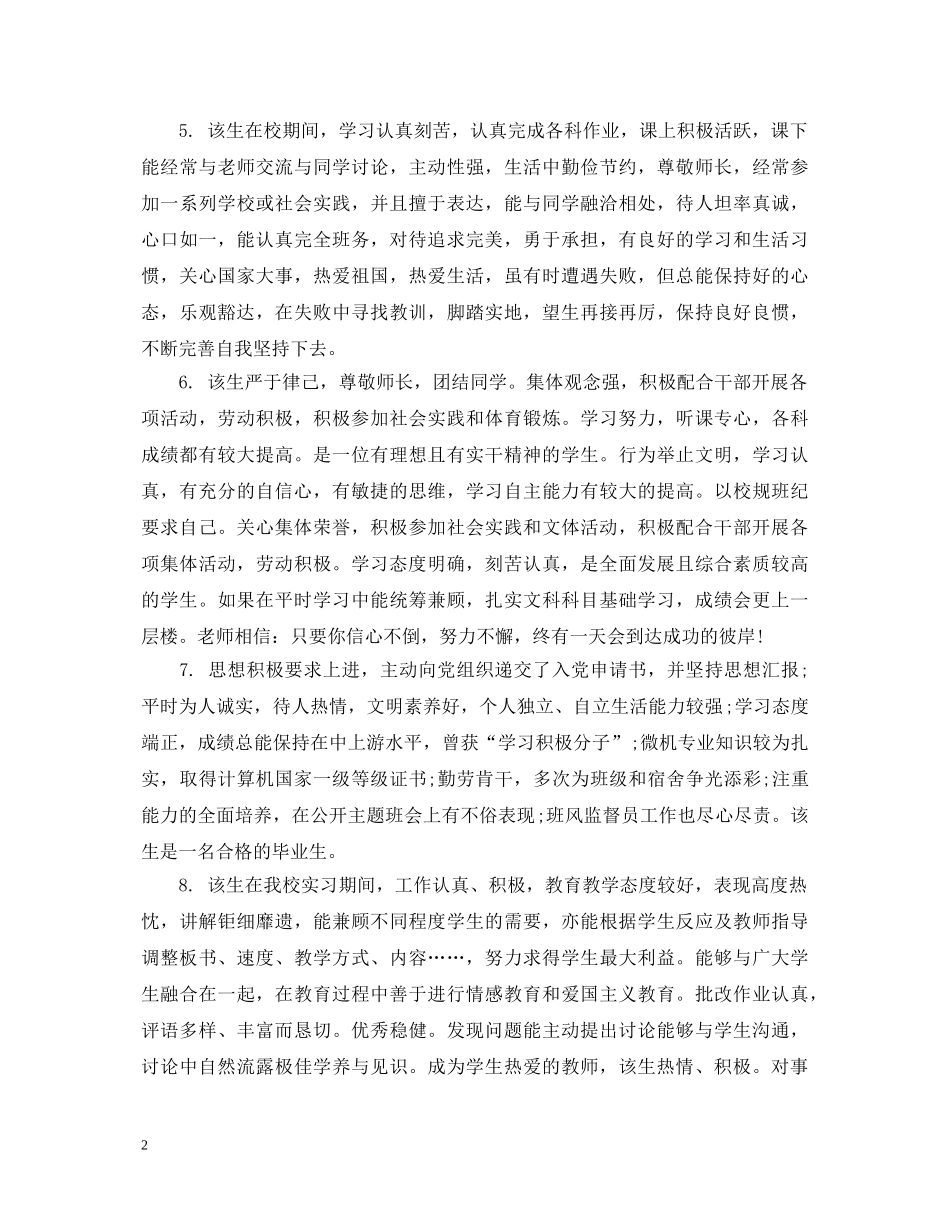 对实习学生思想表现评语 _第2页