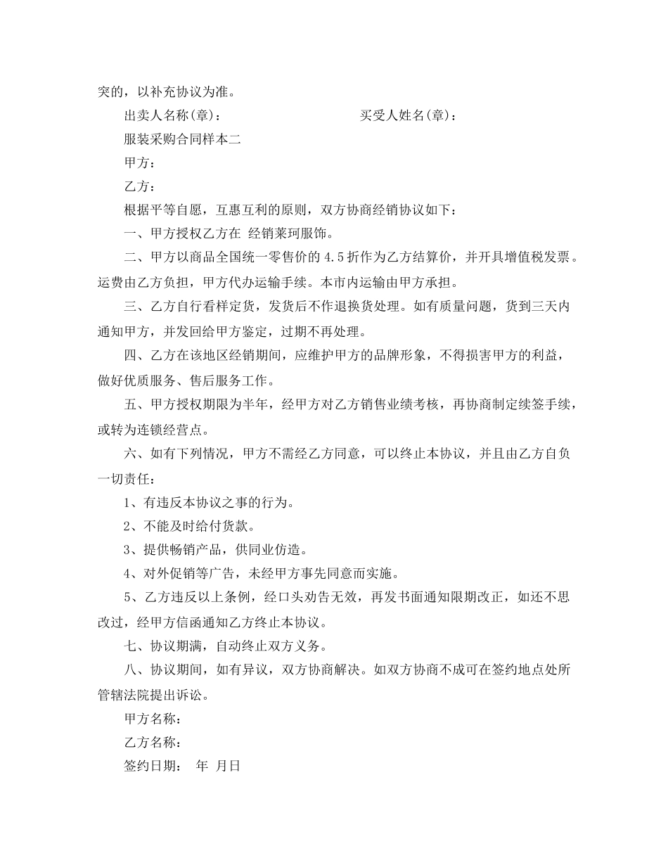 服装采购合同样本4篇 _第2页