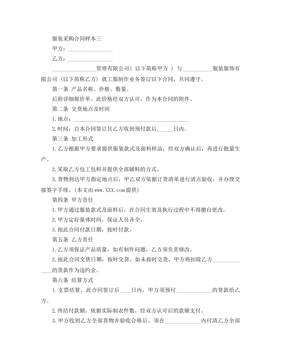 服装采购合同样本4篇 _第3页