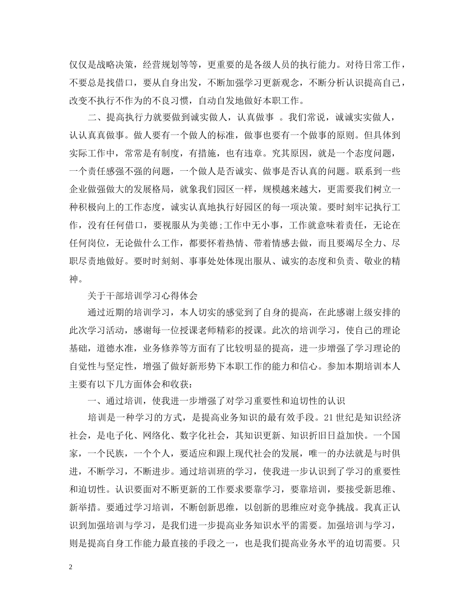 干部培训学习的心得 _第2页