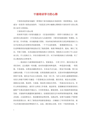 干部培训学习的心得 