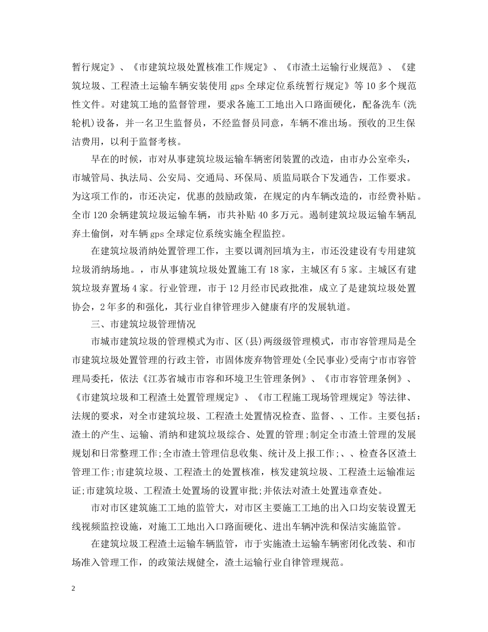 都市环境卫生考察报告范文 _第2页