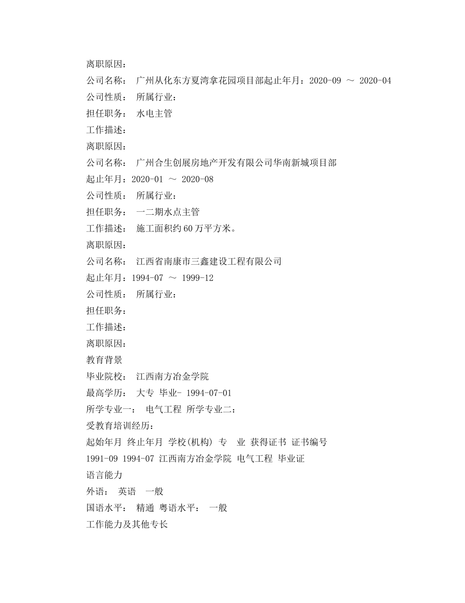电气工程简历范文3篇 _第2页