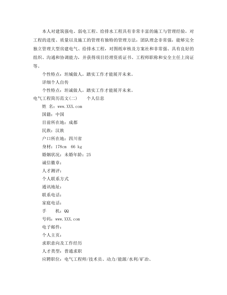 电气工程简历范文3篇 _第3页