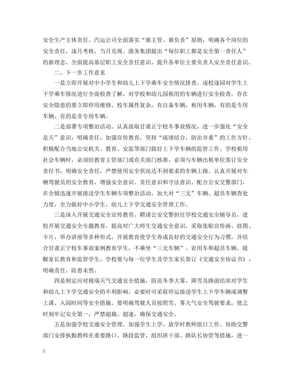 道路交通安全工作领导讲话 _第2页