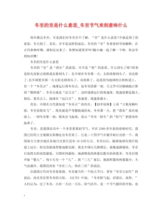 冬至的至是什么意思_冬至节气来到意味什么