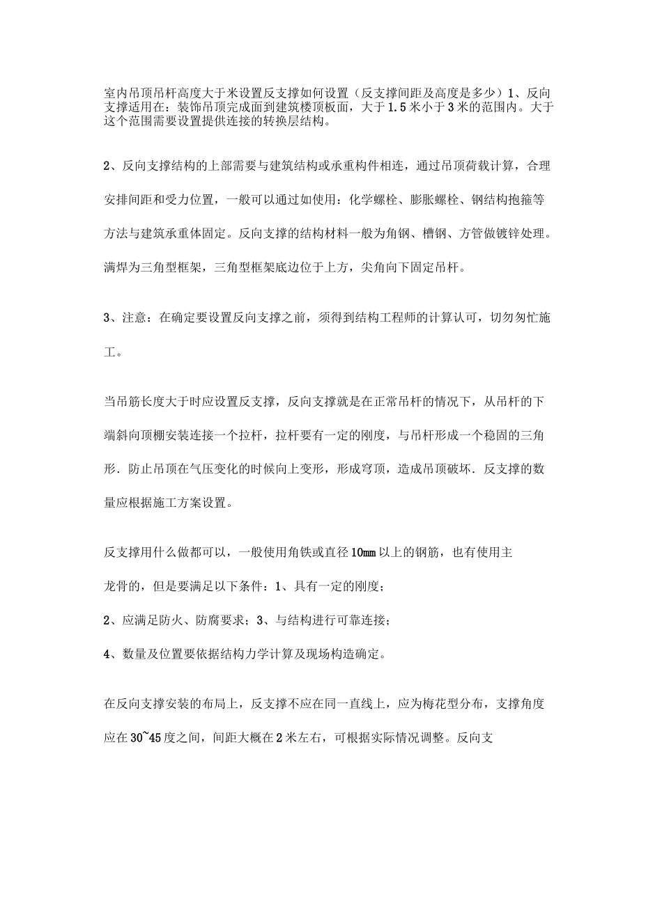 反支撑做法工艺_第2页