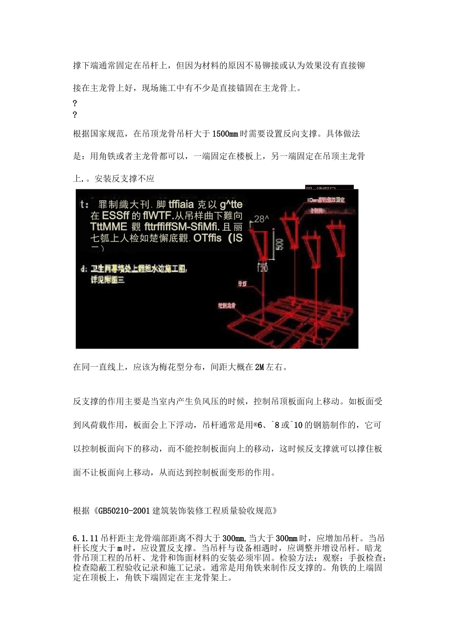 反支撑做法工艺_第3页