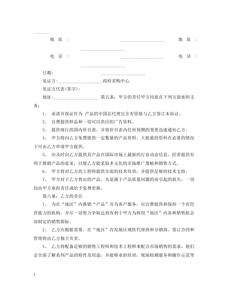 店面转让合同 _第3页