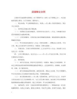 店面转让合同 