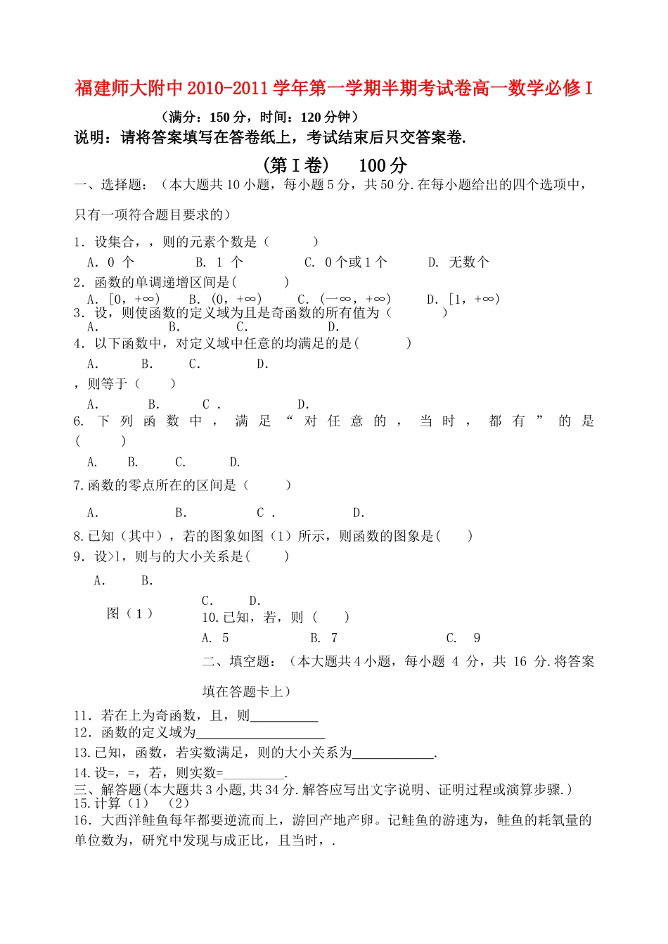 福建20102011高二数学第一学期期中考试卷名校特供 _第1页