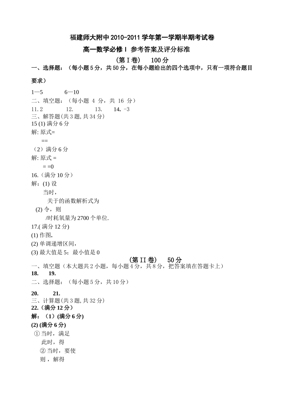 福建20102011高二数学第一学期期中考试卷名校特供 _第3页