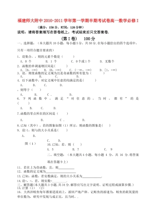 福建20102011高二数学第一学期期中考试卷名校特供 
