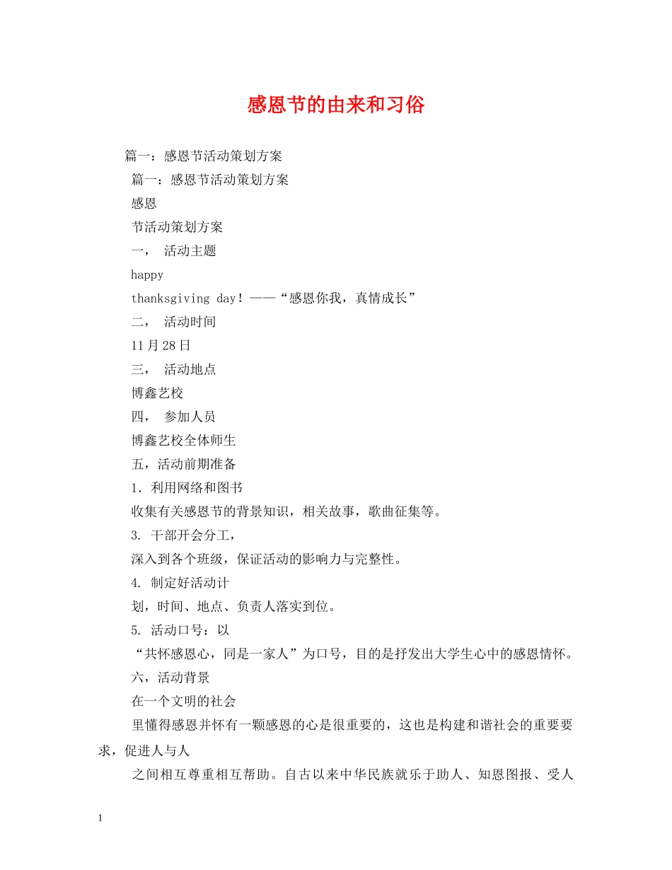 感恩节的由来和习俗 _第1页