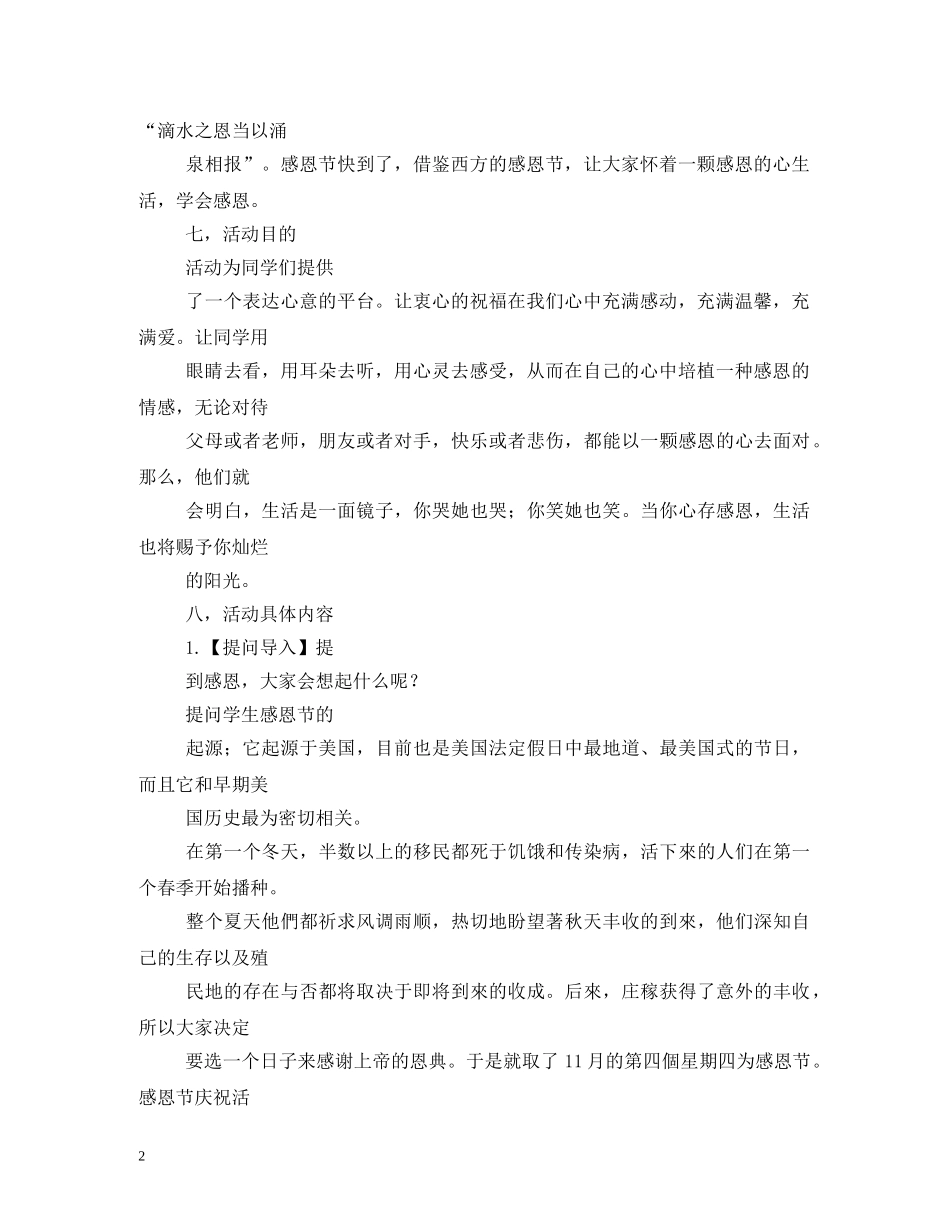 感恩节的由来和习俗 _第2页