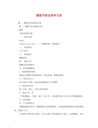 感恩节的由来和习俗 
