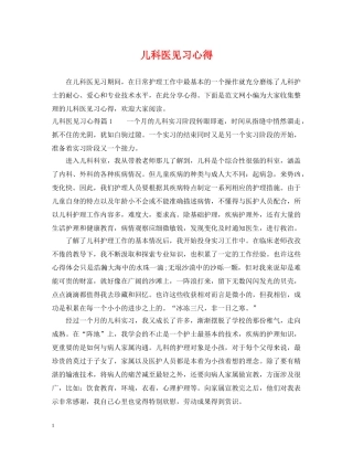 儿科医见习心得