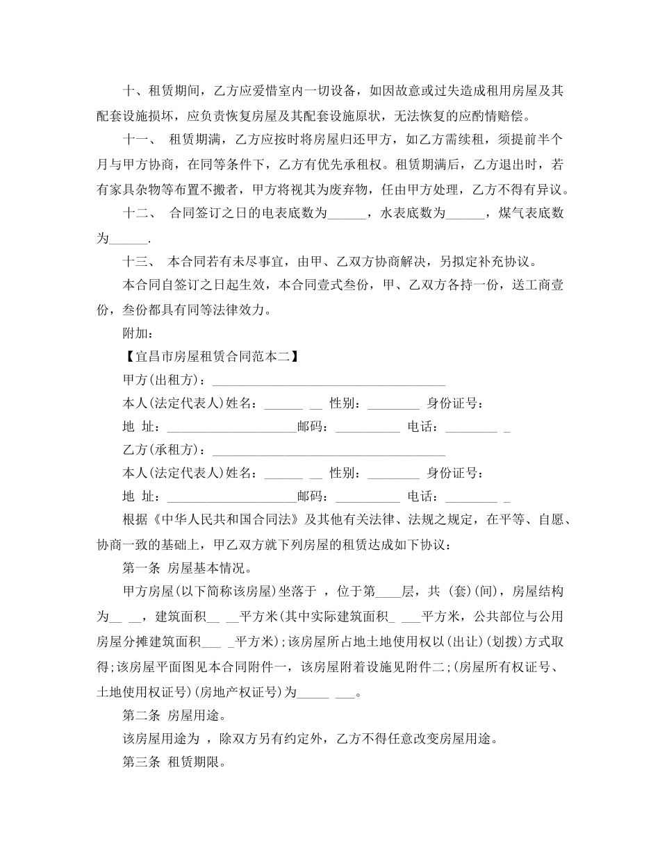 2024宜昌市房屋租赁合同参考_第2页