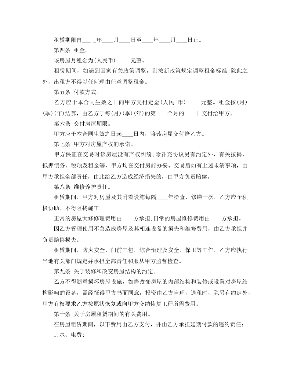 2024宜昌市房屋租赁合同参考_第3页