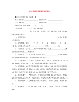 2024宜昌市房屋租赁合同参考