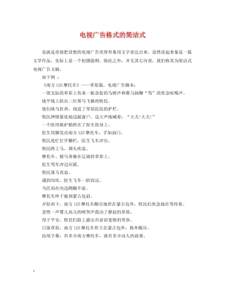 电视广告格式的简洁式 