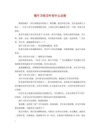 端午习俗艾叶有什么功效 