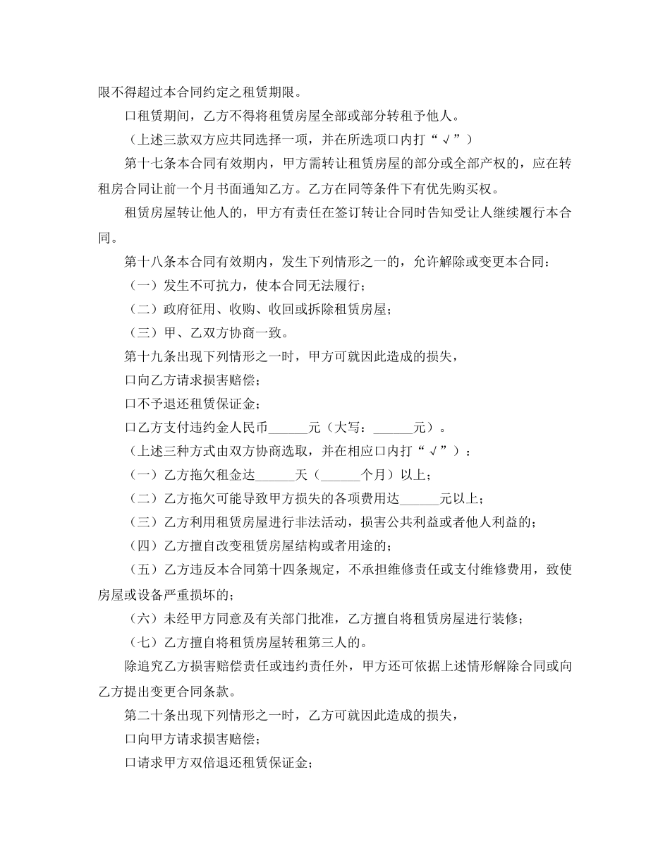 福建厦门市房屋租赁的合同范本 _第2页