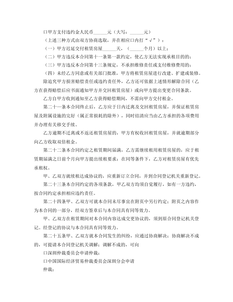 福建厦门市房屋租赁的合同范本 _第3页