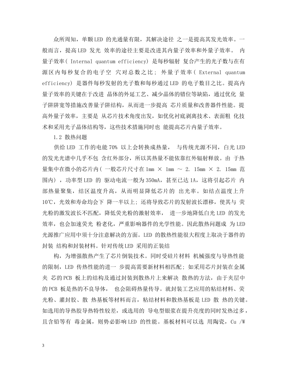 灯具业务员实习心得 _第3页