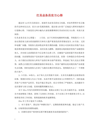 灯具业务员实习心得 