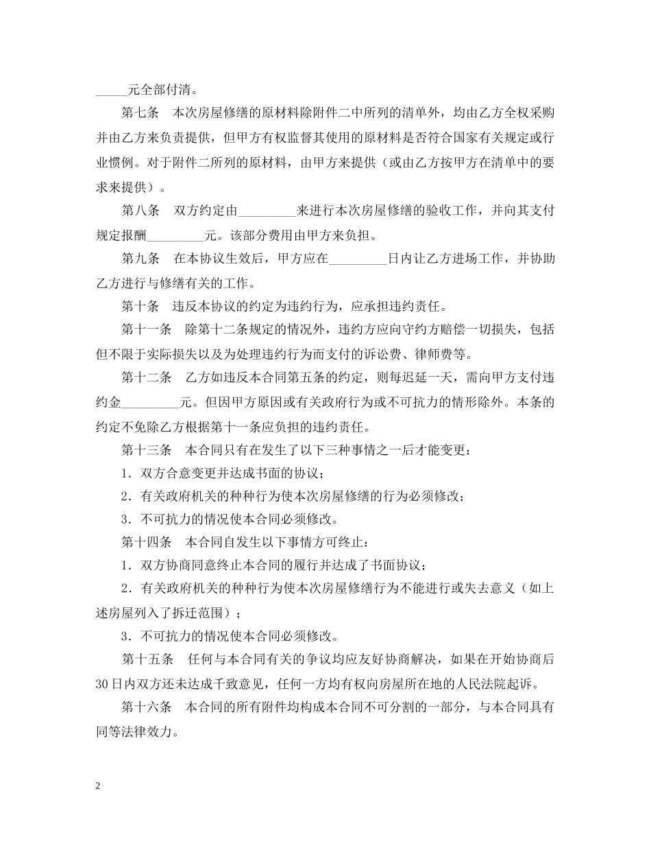 房屋修缮合同 _第2页