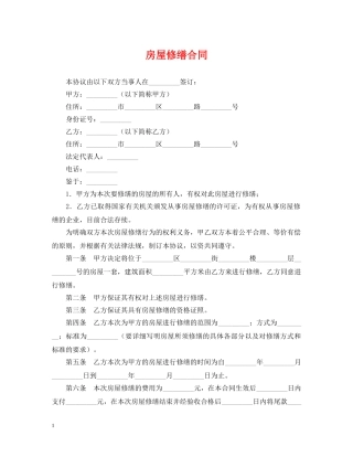房屋修缮合同 