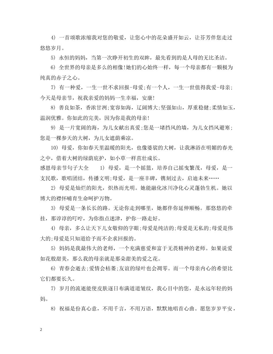 感恩母亲节句子 _第2页