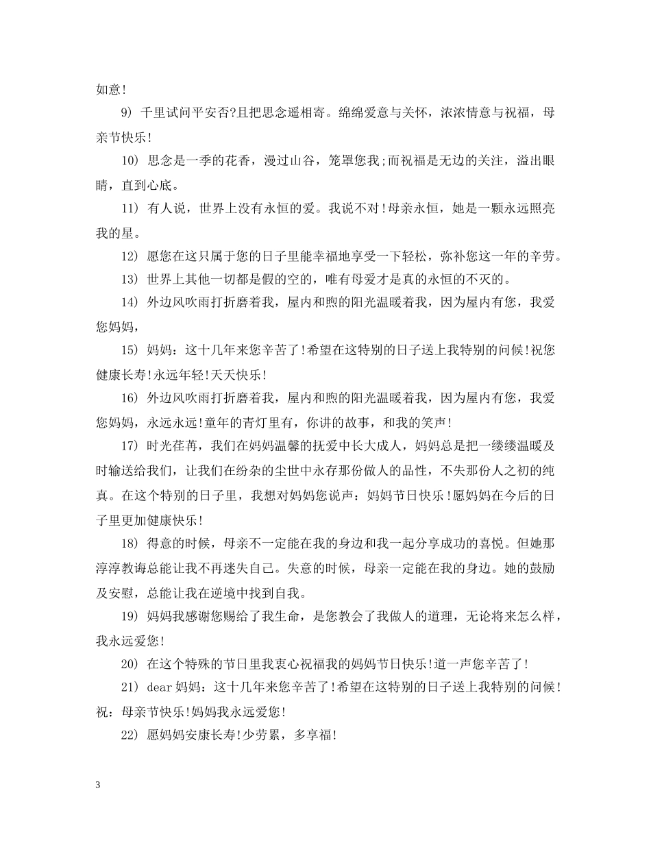 感恩母亲节句子 _第3页