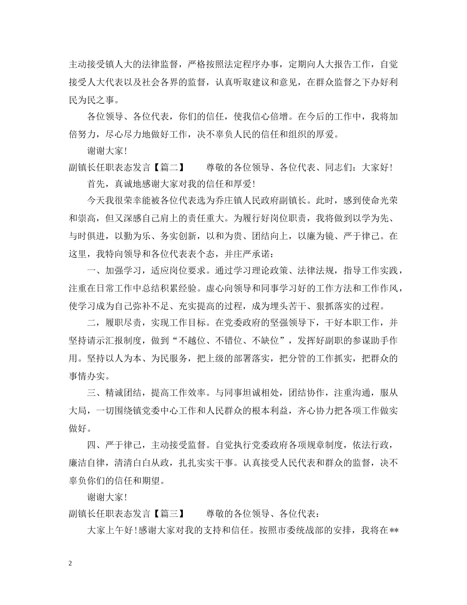 副镇长任职表态发言_第2页