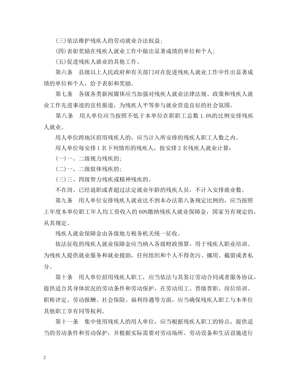 福建省实施《残疾人就业条例》办法 _第2页