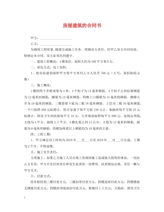 房屋建筑的合同书 