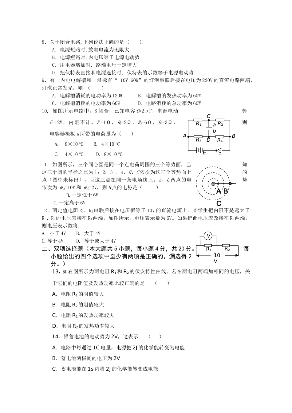 福建省三明20102011高二物理上学期期中考试试题 理 新人教版会员独享 _第2页