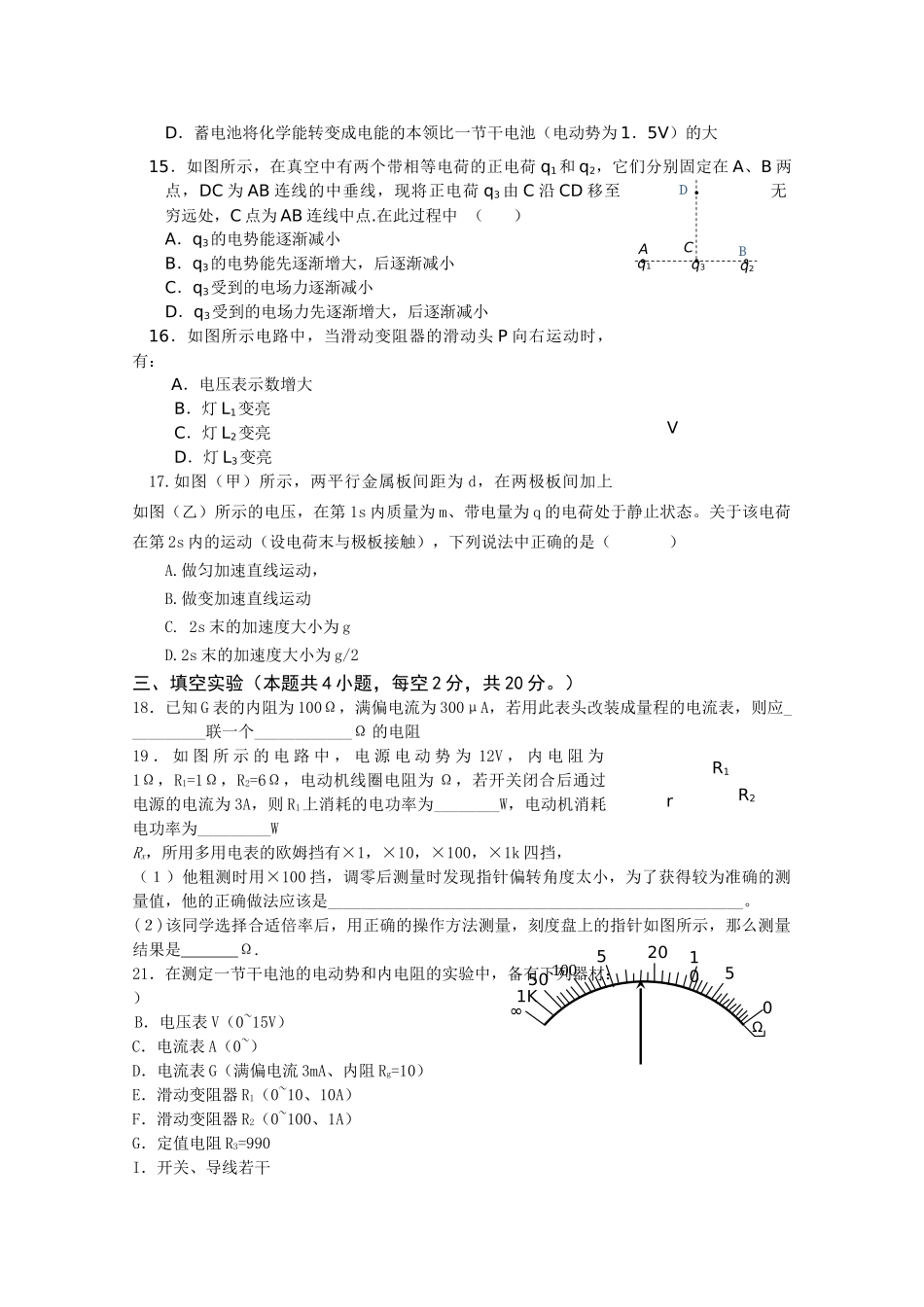 福建省三明20102011高二物理上学期期中考试试题 理 新人教版会员独享 _第3页