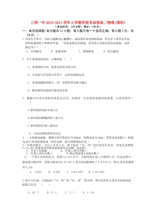福建省三明20102011高二物理上学期期中考试试题 理 新人教版会员独享 