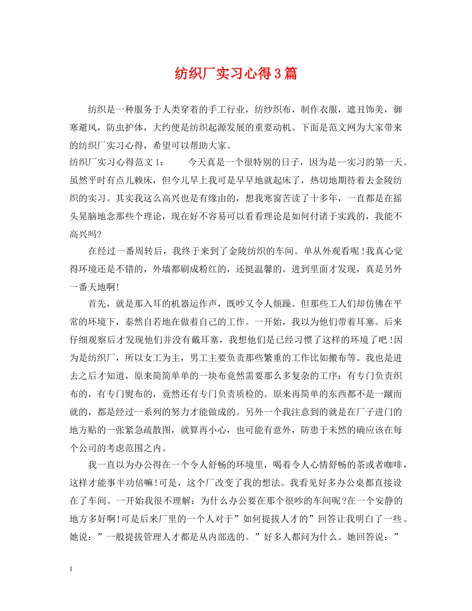 纺织厂实习心得3篇 _第1页
