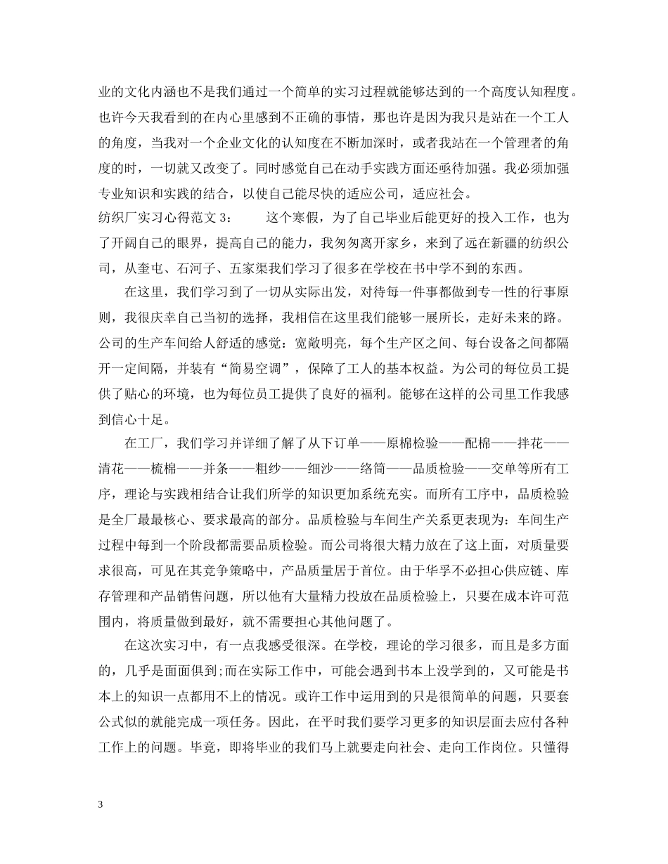 纺织厂实习心得3篇 _第3页