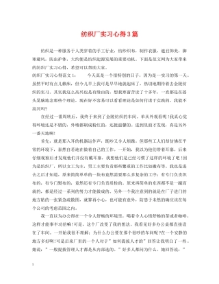 纺织厂实习心得3篇 