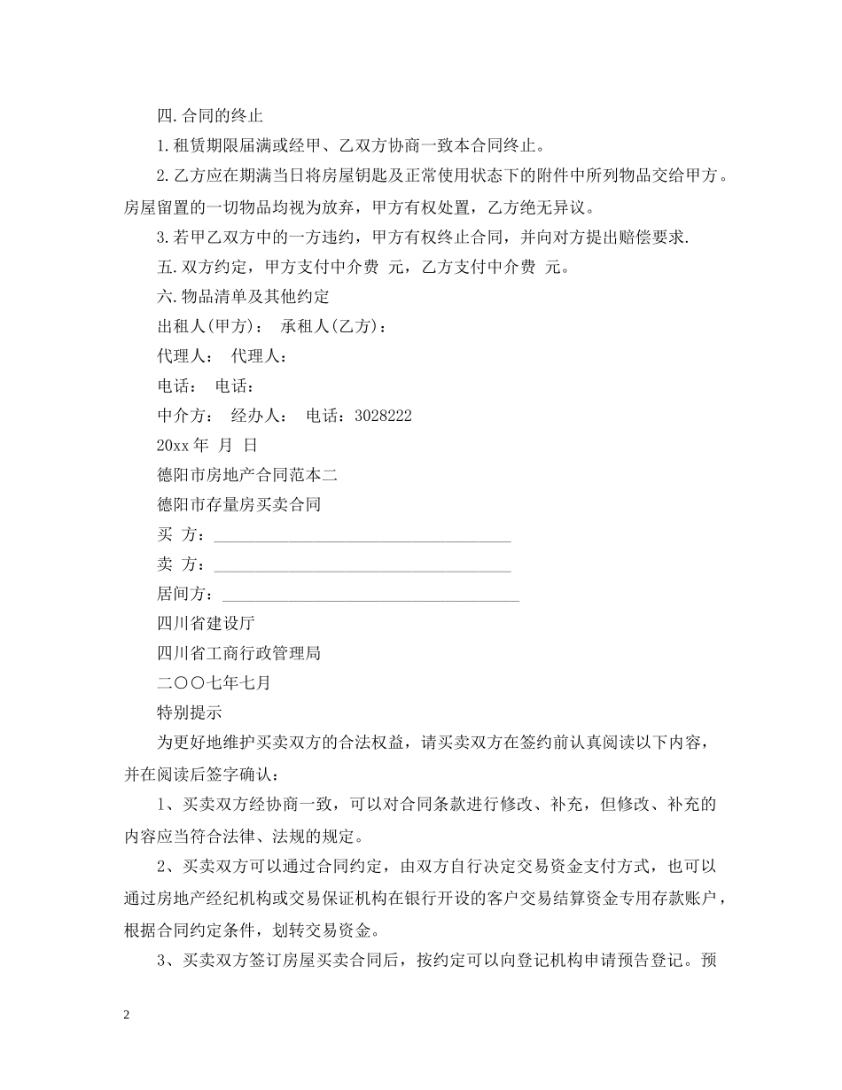 德阳市房地产合同范本2篇 _第2页