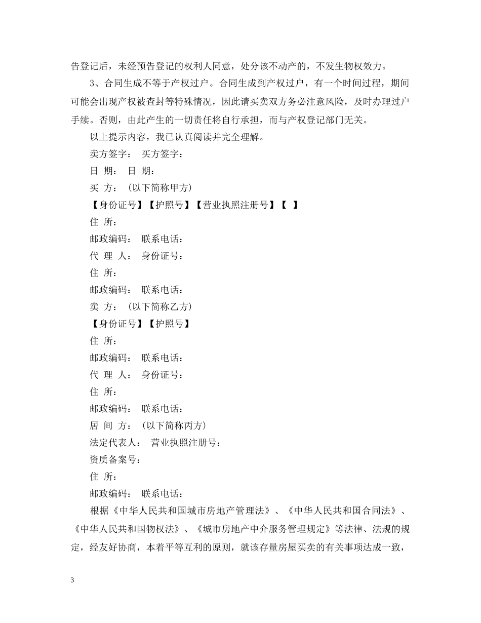 德阳市房地产合同范本2篇 _第3页