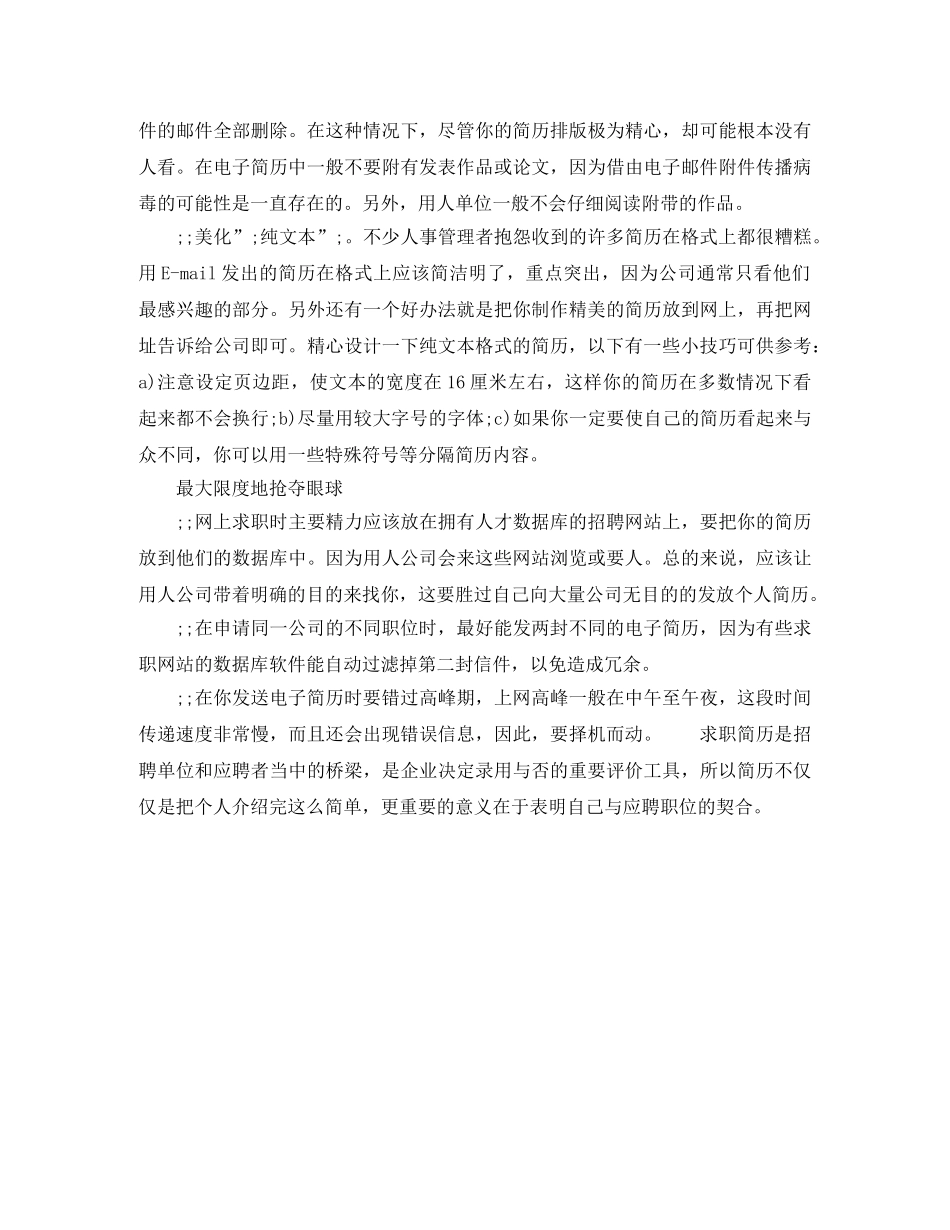 电子技术员求职简历模板下载 _第2页