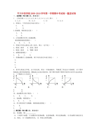 甘肃省平川中恒学校20102011高一数学上学期期中考试试题新人教A版会员独享 